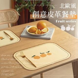【居家裝飾】北歐風創意可愛橘子皮革餐墊(ins 防水 皮革桌墊 隔熱墊 滑鼠墊 止滑墊 防滑杯墊 拍攝道具)