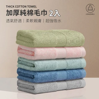 【Jo Go Wu】日式加厚純棉毛巾(買一送一/洗臉毛巾/吸水毛巾/飯店毛巾/擦髮毛巾)