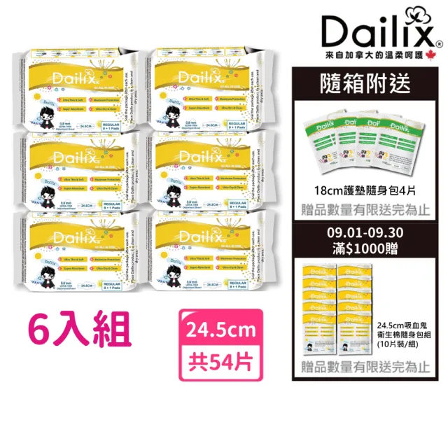 Dailix】24.5cm吸血鬼超瞬吸抑菌淨味乾爽衛生棉(9片裝x6入組) - momo