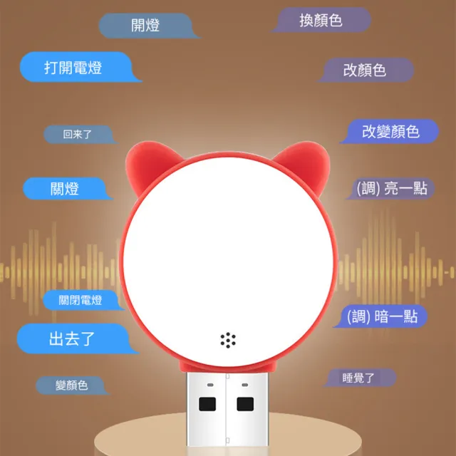 【CITY STAR】暖心小熊智能聲控USB小夜燈(7色切換/3檔亮度可調/4入一組)