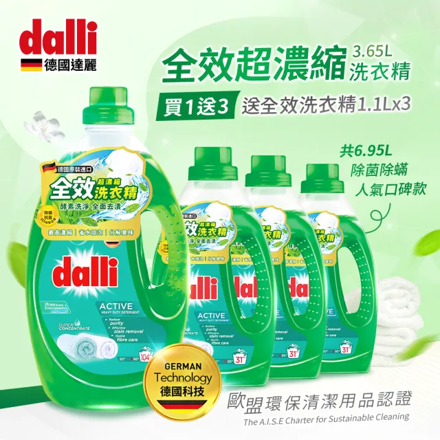 【Dalli德國達麗】超濃縮酵素洗衣精3.65L*1+1.1L*3(全效去漬/護色洗淨/抗敏/海洋清新/薰衣草清香)