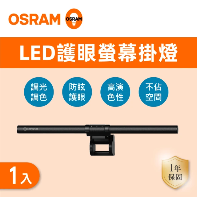 Osram 歐司朗 LED E27 12W 全電壓 燈泡 白