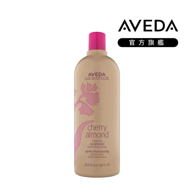 【AVEDA】甜馨潤髮乳 1000ml