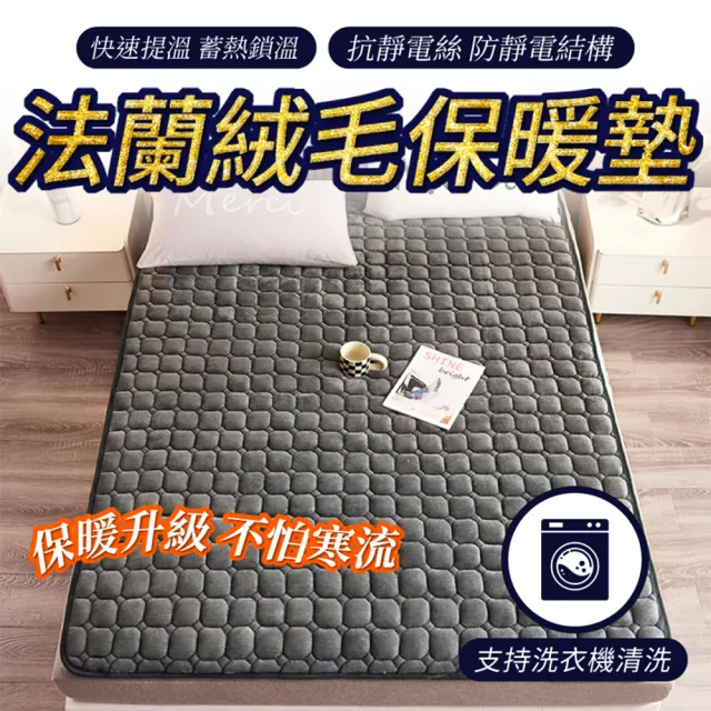 【寢聚 Sleep Club】買一送一 蓄熱法蘭絨床墊素色 保暖墊 單人/雙人/加大任選(法蘭絨 日式床墊 床包)