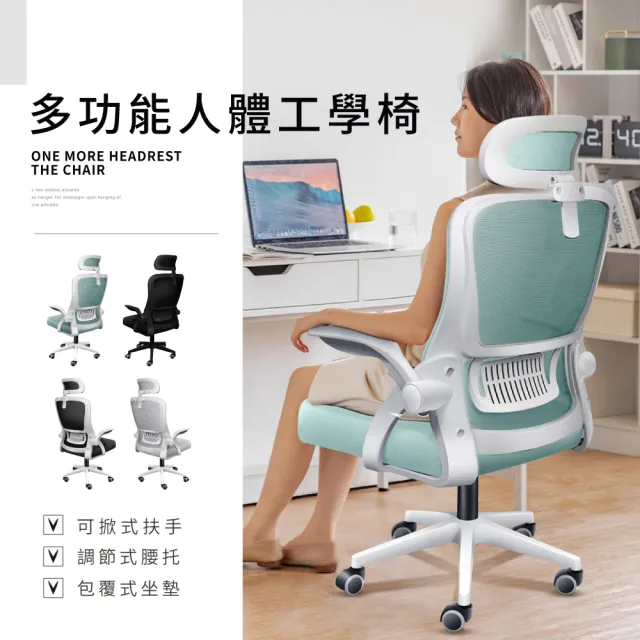 【Ashley House】依恩多功能調節活動頭枕+3D乳膠坐墊+強韌網布高背電腦椅(辦公椅 人體工學椅)
