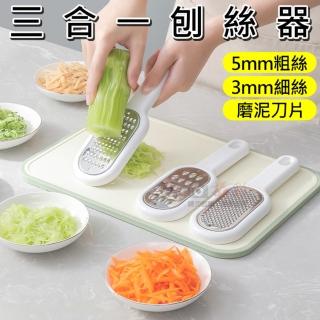 【捷華】捷華三合一刨絲器(廚房 研磨 蔬菜 料理 廚具 不鏽鋼 粗絲 細絲 磨泥 快速切菜 切絲神器)