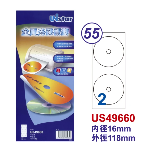 【Unistar 裕德】光碟白色標籤 2格US49660-50/2格/50入裝 內徑16mm/外徑118mm