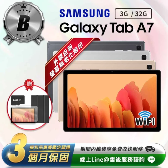 SAMSUNG 三星 B級福利品 Galaxy Tab A7 10.4吋 （3G／32G）WiFi版-T500 平板電腦(贈專屬配件禮)