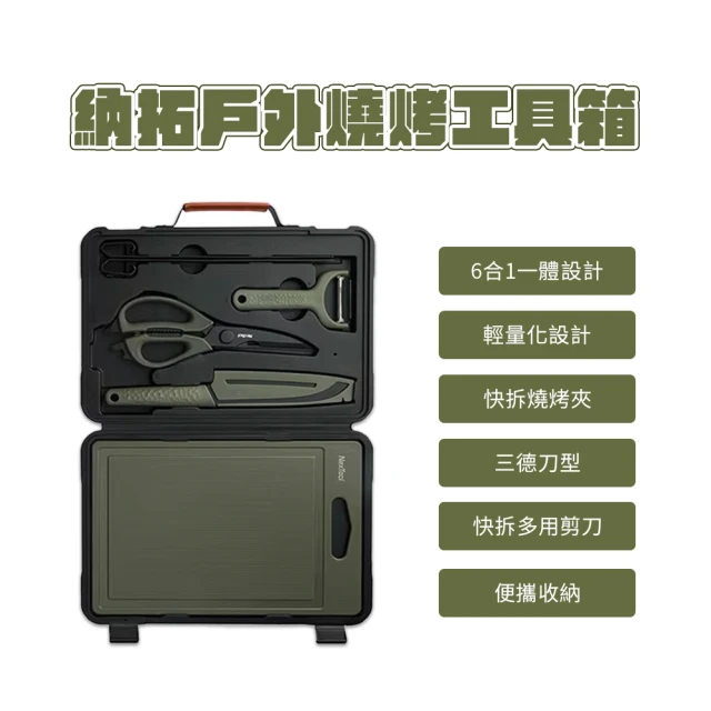 小米有品 納拓 燒烤工具箱(烤肉工具組/露營/烤肉/登山)