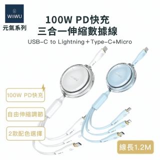 【WiWU】100W Type-C 1.2米 元氣系列YQ-05 三合一PD伸縮快充充電線(Type-C/Lightning/Micro USB)