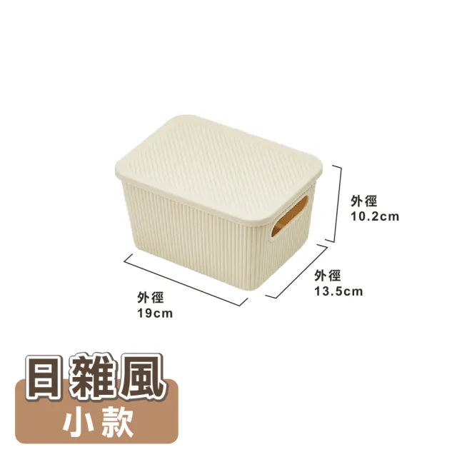 【ONE HOUSE】日雜風可堆疊收納盒-小款(2入)