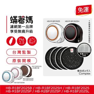 【著媽】複合式濾網4入優惠組(適用 韓國 小漢堡 Health Banco 空氣清淨機 HB-R1BF2025)