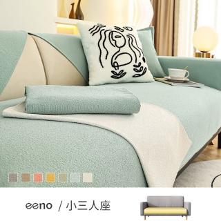 【eeno】小三人座 馬卡龍色雪尼爾沙發墊(90×160cm)