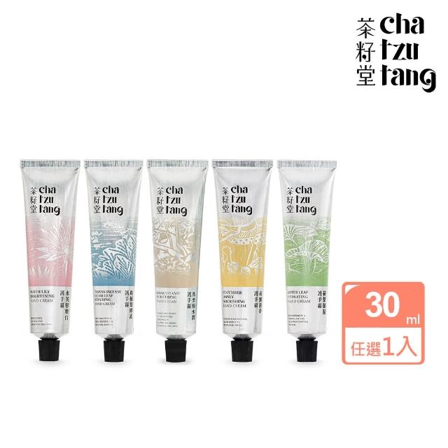 【茶籽堂】植萃護手霜30mL(多款任選/水潤、修護、嫩白、保濕、滋養)