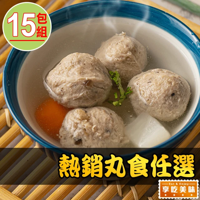 愛上美味 暢銷丸食任選15包(250g/包 貢丸/香菇貢丸/