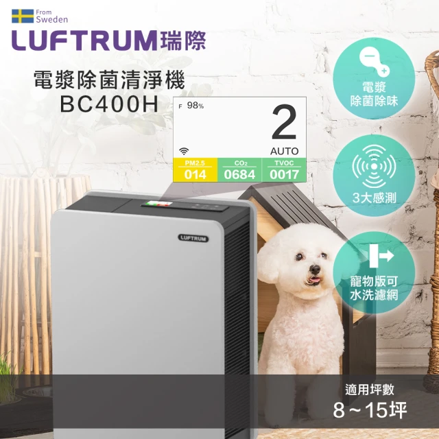 LUFTRUM 瑞際 電漿除菌清淨機智能監控旗艦款BC400H(BC400H)