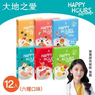 【大地之愛】HAPPY HOURS繽紛寶寶粥-綜合口味12入(專為6個月以上嬰幼兒發育設計 6種口味各1盒)