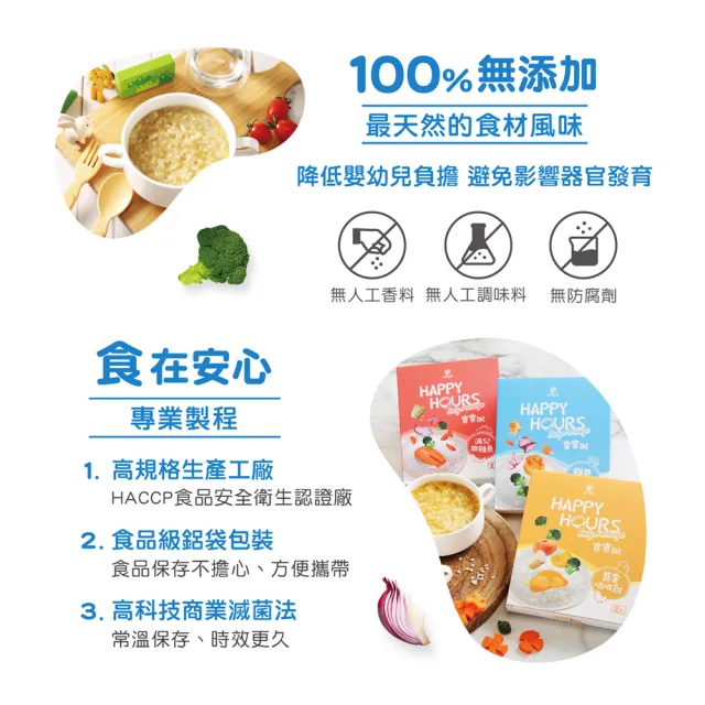 【大地之愛】HAPPY HOURS繽紛寶寶粥-綜合口味12入(專為6個月以上嬰幼兒發育設計 6種口味各1盒)