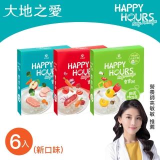【大地之愛】HAPPY HOURS寶寶粥綜合口味6入-田園椒菇/紅茄牛/蘋蘋愛小豬(專為6個月以上嬰幼兒發育設計)