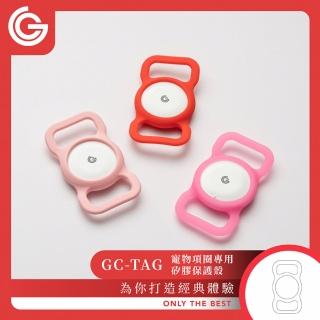 【grantclassic】GC-Tag 寵物防丟項圈 專用保護殼 Apple AirTag通用保護套(官方品牌館)