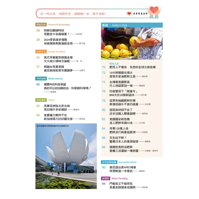 【全球中央】3期+過刊3本(新訂戶專屬短訂方案)