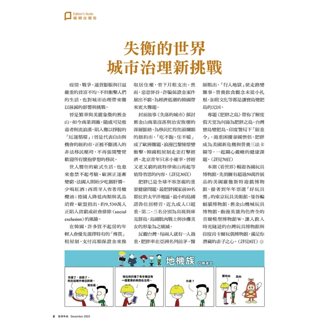 【全球中央】3期+過刊3本(新訂戶專屬短訂方案)