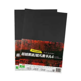 【CLEAN 克林】超凡黑卡紙A4 110磅/50入(黑紙 美術紙 黑芯紙 模型紙板 黑色紙 素面紙 黑色模型紙板)