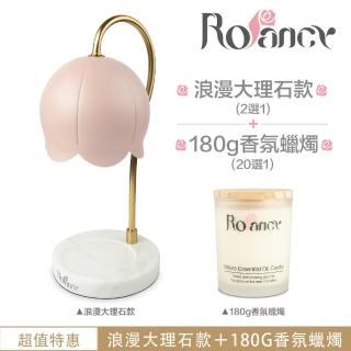 【Rofancy 洛帆晞】浪漫大理石融蠟燈+180g蠟燭組合-可調光-安全認證(超值組合)
