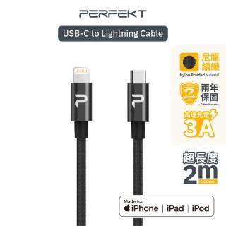 【PERFEKT】USB-C to Lightning 蘋果Apple認證金屬編織快速充電傳輸線-200cm