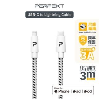 【PERFEKT】USB-C to Lightning 蘋果Apple認證 快充傳輸線-300cm 斑馬白