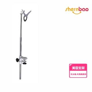【Shernbao 神寶】吹風機夾 吹水機支架 FDS-02 兩用 寵物美容 *本商品不包含桌子(解放美容師雙手 提升效率)