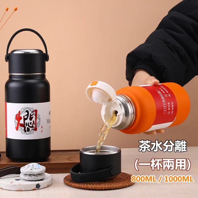 【APEX】316不鏽鋼茶水分離悶燒保溫杯1000ml(隨行杯 長效36H保溫 保溫瓶)