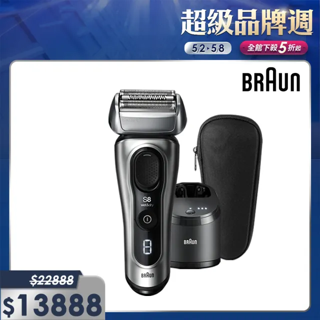 德國百靈BRAUN】Series 8 音波電動刮鬍刀/電鬍刀智能清潔座組智能刮淨