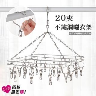 【上手家居】4入組 防風不鏽鋼曬衣夾(曬襪架/防風衣架/內衣架/不鏽鋼衣夾/襪架/圓形曬衣架/不銹鋼衣夾)