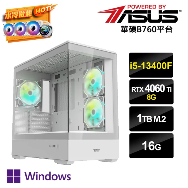 華碩平台華碩平台 i5十核GeForce RTX 4060Ti Win11P{冷AI-VIIW}水冷電競電腦(i5-13400F/B760/16G/1TB_M.2)