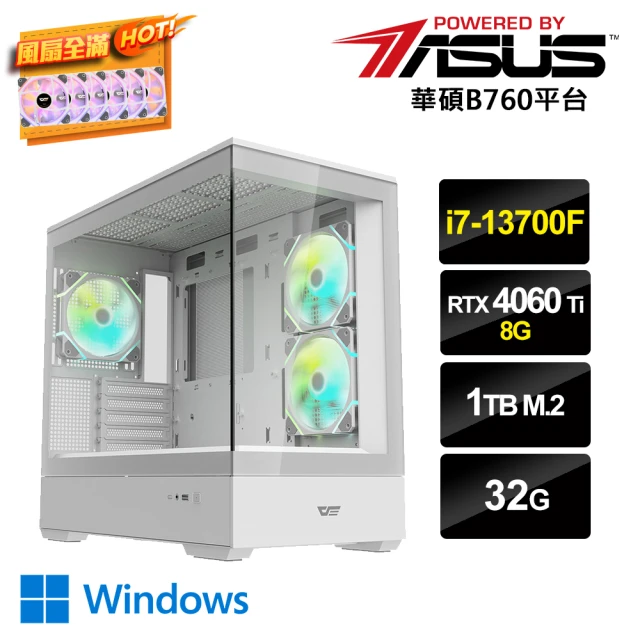 華碩平台 i7十六核GeForce RTX 4060Ti Win11{i7AI-IIW}電競電腦(i7-13700F/B760/32G/1TB_M.2)