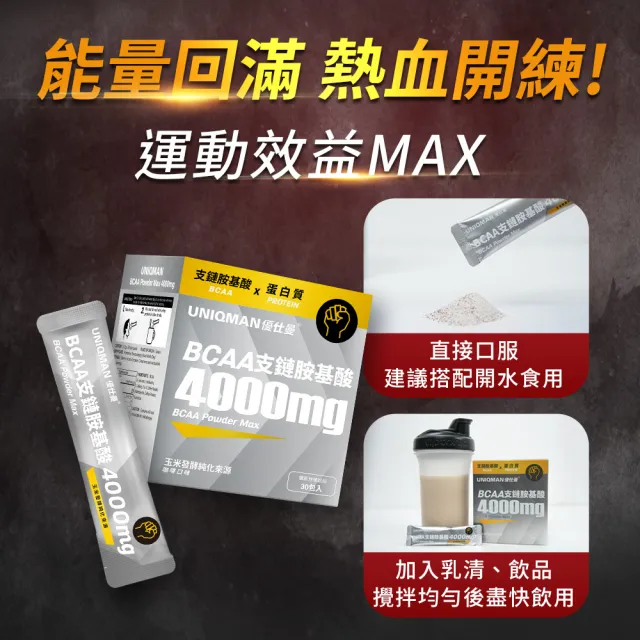 【UNIQMAN】BCAA支鏈胺基酸粉 4000mg 咖啡口味 6盒組(5.2g/包；30包/盒)