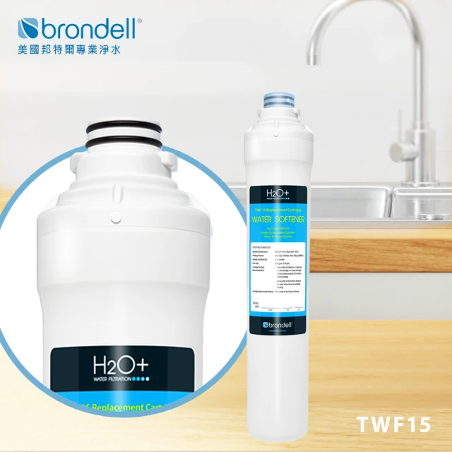 【Brondell】美國邦特爾 TWF-15 高效硬水軟化濾芯