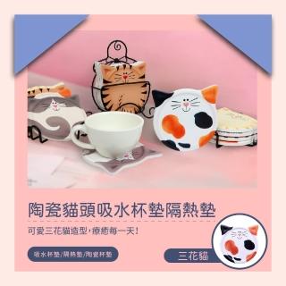 【貓奴必備】陶瓷貓咪造型吸水杯墊(茶托 茶杯墊 防燙墊 隔熱墊 擺飾 裝飾 桌墊 餐墊 防滑墊 止滑墊 禮物)