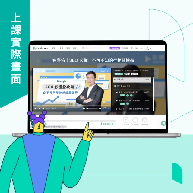 【Hahow 好學校】連啓佑｜SEO 必懂！不可不知的行銷關鍵術