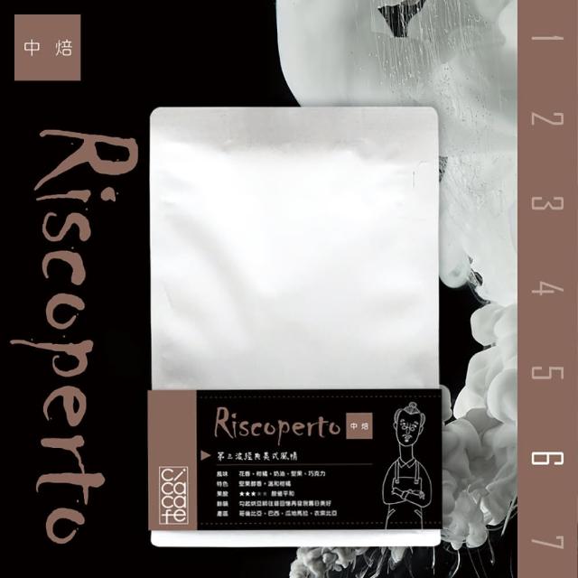 【cicacafe 自家精品咖啡】日日好咖啡 No.6 Riscoperto 250g(綜合咖啡豆 250g/2袋)