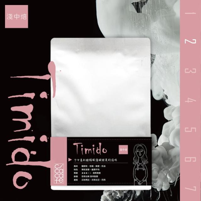 【cicacafe 自家精品咖啡】日日好咖啡 No.2 Timido 250g(綜合咖啡豆 250g/2袋)