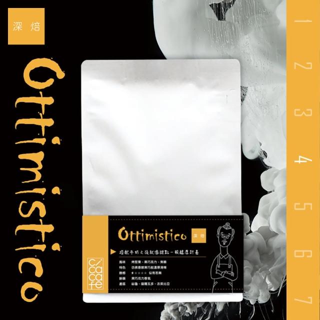 【cicacafe 自家精品咖啡】日日好咖啡 No.4 Ottimistico 250g(綜合咖啡豆 250g/2袋)