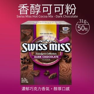 【美式賣場】SWISS MISS 香醇巧克力即溶可可粉*1盒(31g*50入/盒)