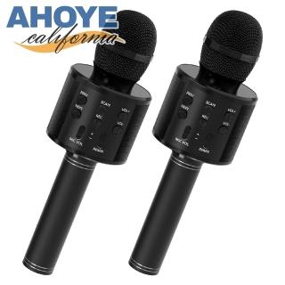 【AHOYE】K歌麥克風 2入組(無線麥克風 卡拉OK K歌麥克風 K歌神器)