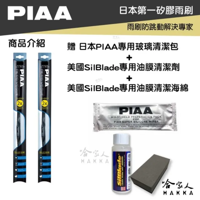 【PIAA】Honda Accord 五代 六代 專用三節式撥水矽膠雨刷(24吋 19吋 90~02年 Aero Vogue 哈家人)