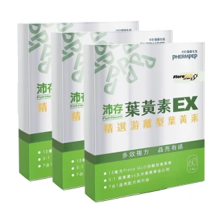 【中化健康生技】沛存七合一多效葉黃素EX 3盒共180錠(強效黃金比例)