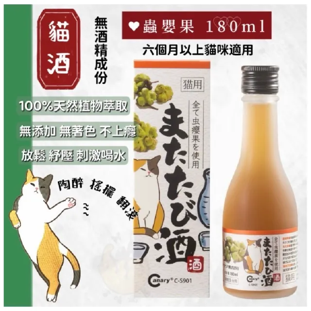 【Canary】貓醉仙 貓酒 180ml 無酒精(貓薄荷 蟲癭果 貓咪紓壓)