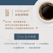 【cicacafe 自家精品咖啡】聖塔芭芭拉 小蝸圓豆(單品咖啡豆 中焙 250g/袋)