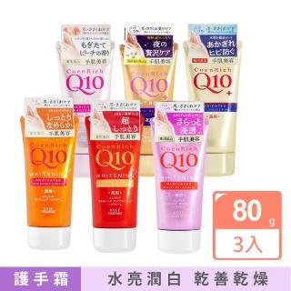 【KOSE Q10】活齡護手霜80g 3入組(夜用/賦活/美白/超潤/滋潤/保濕)